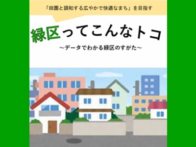 緑区ってこんなトコ