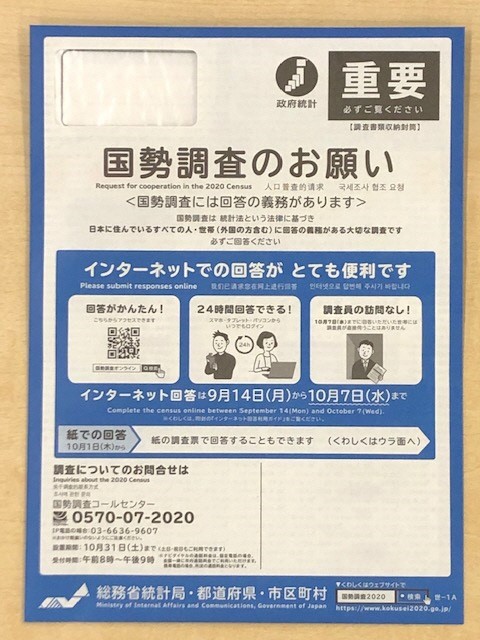国勢調査書類