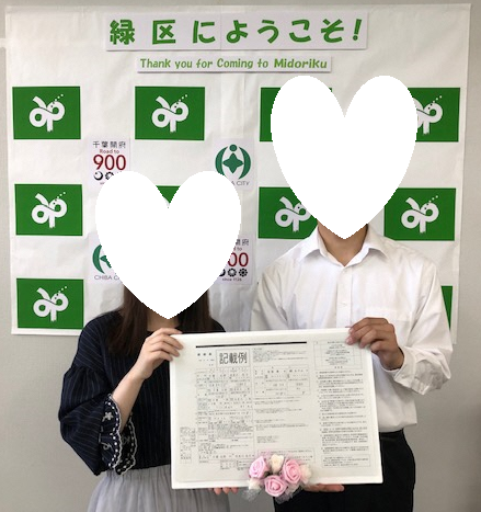 婚姻届