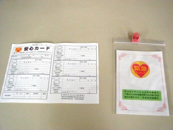 安心カード