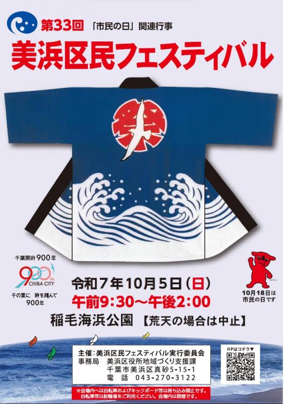 第33回美浜区民フェスティバルポスター