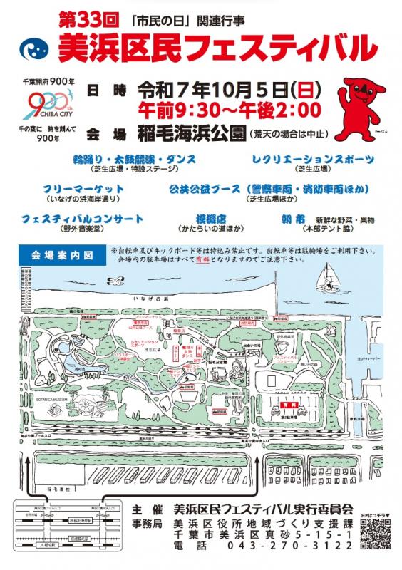 第33回美浜区民フェスティバルチラシ