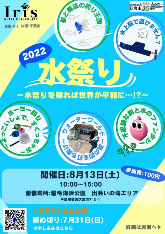 水祭り表面