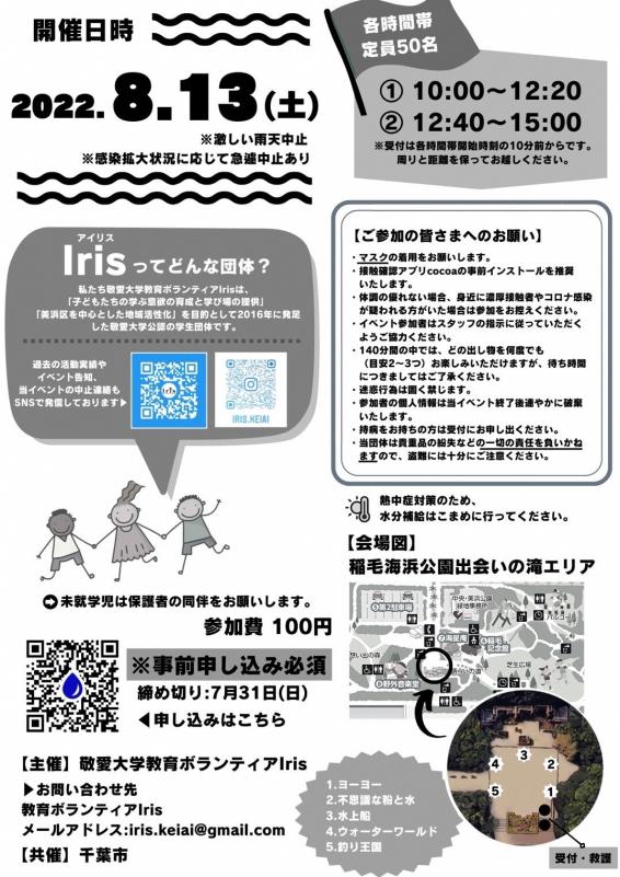 水祭り裏面