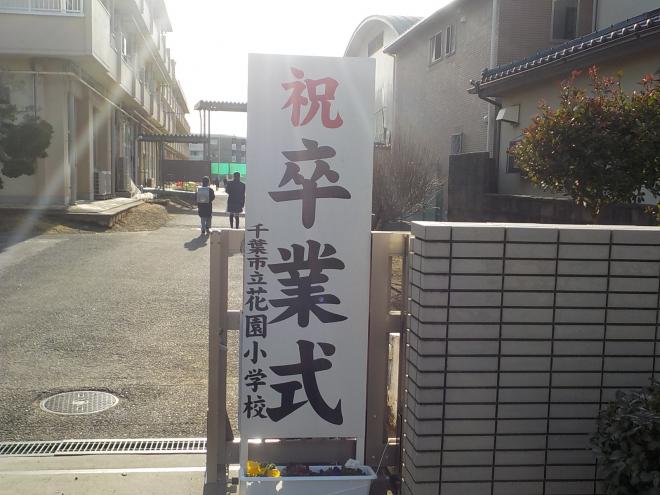 卒業式