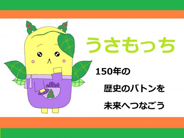 うさもっち2023
