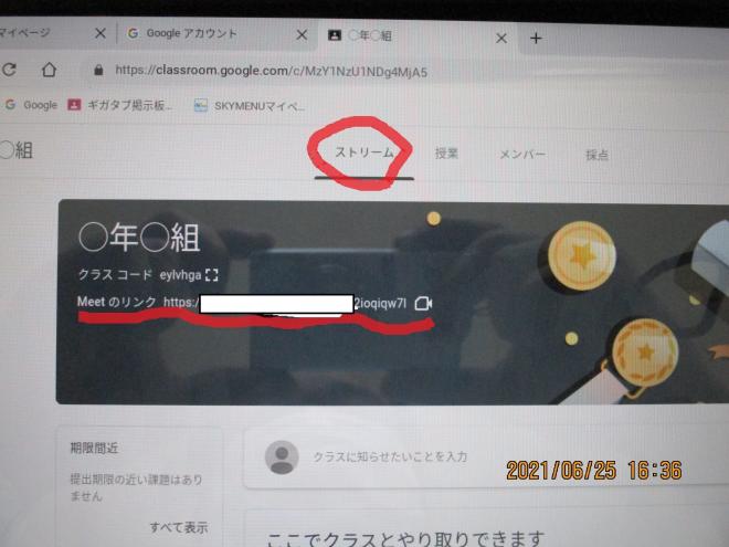 Meetクリック