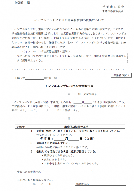 インフルエンザ療養報告書