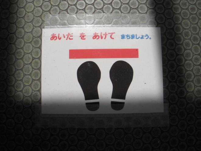 感染症対策1