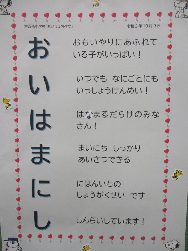 あいうえお作文