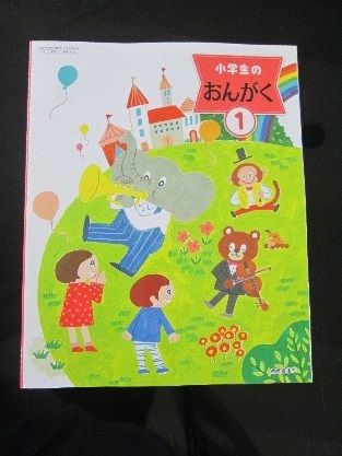音楽教科書1年