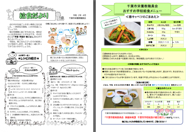 給食メニュー2