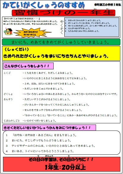 家庭学習のすすめ1年生用見本