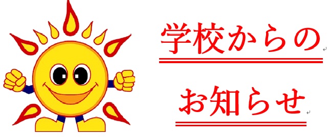 お知らせバナー