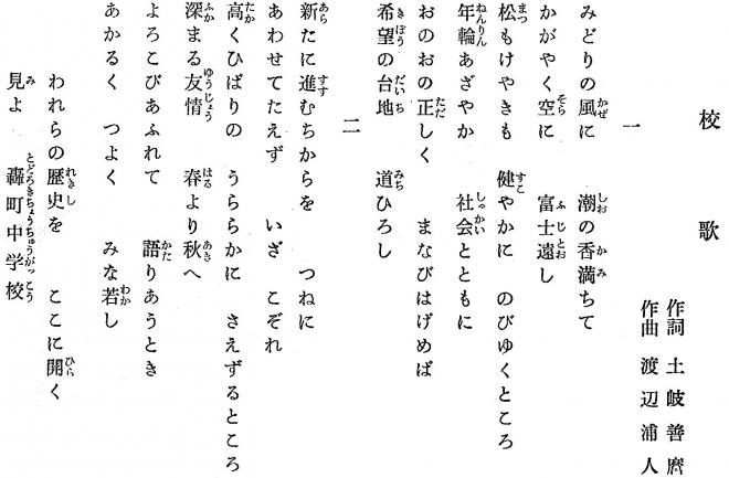 校歌