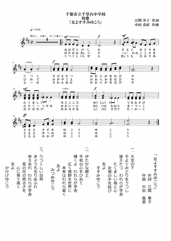 校歌楽譜