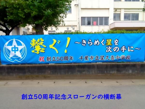 50周年記念スローガン