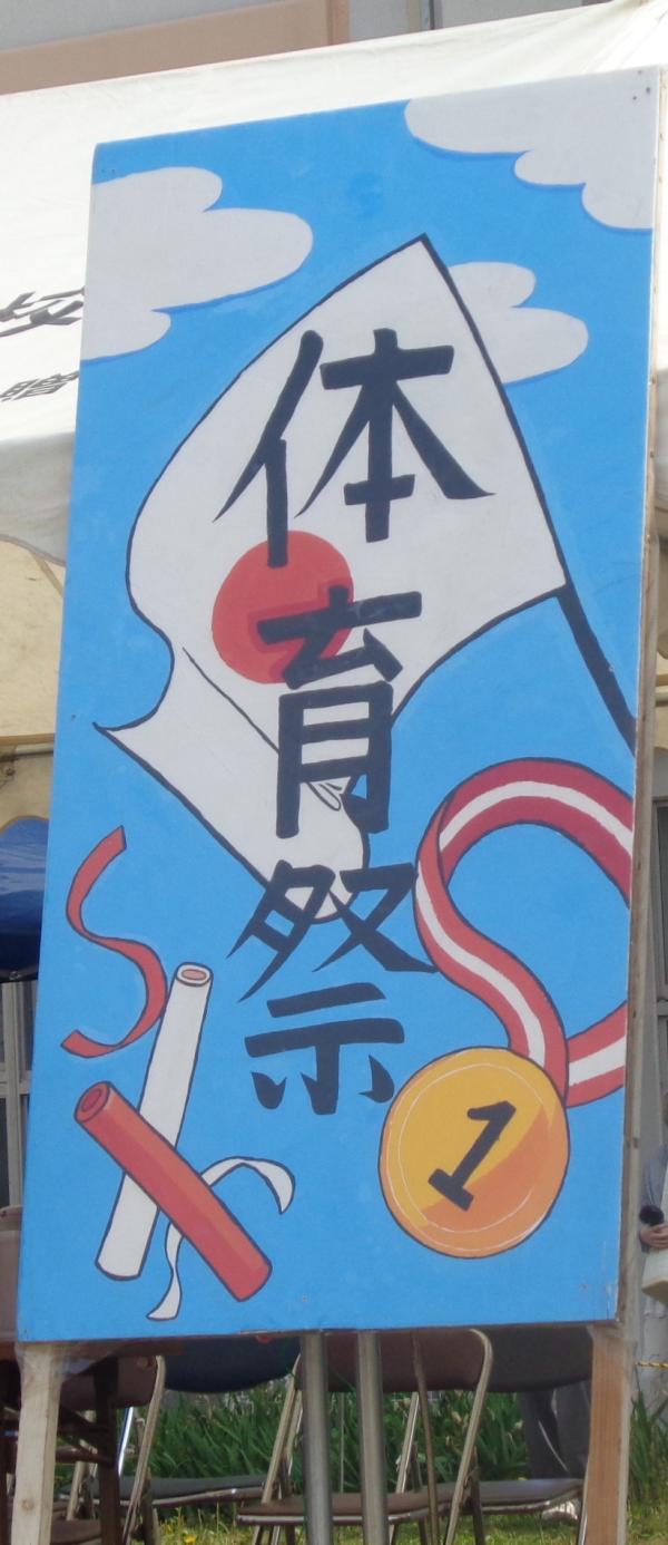 R7taiikusai