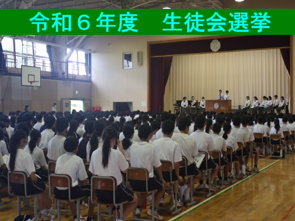 R6生徒会選挙