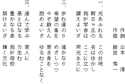 校歌