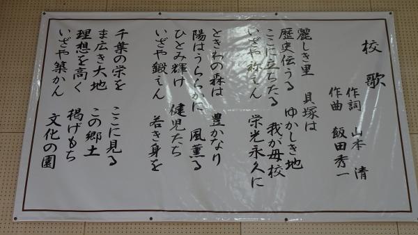 校歌写真