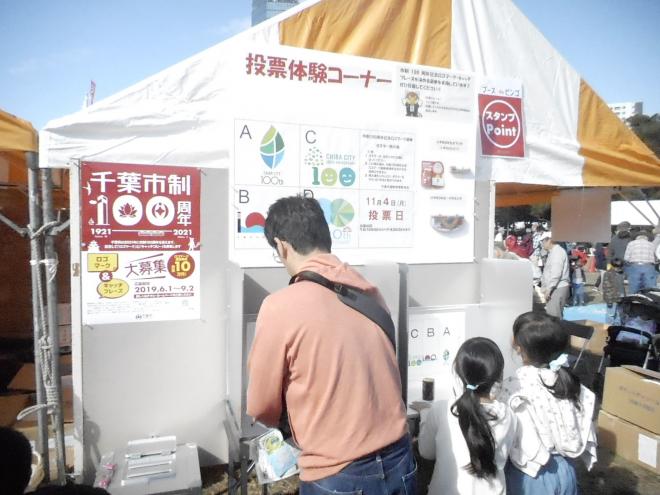 2019touhyoutaiken-2