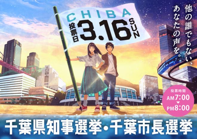 chibaHP_sp_banner_2