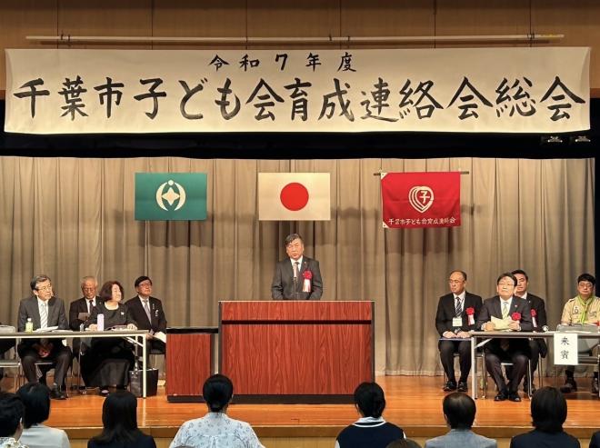 令和7年度千葉市子ども会育成連絡会総会