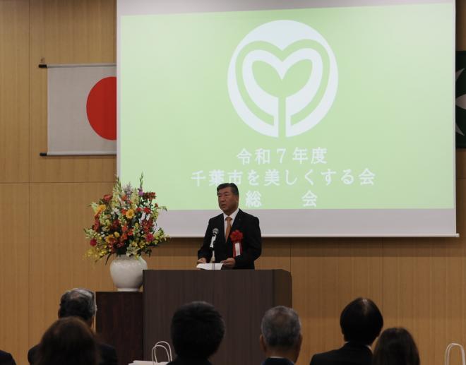 令和7年度千葉市を美しくする運動推進功労者表彰式