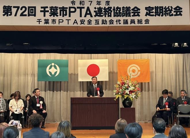 千葉市PTA連絡協議会定期総会
