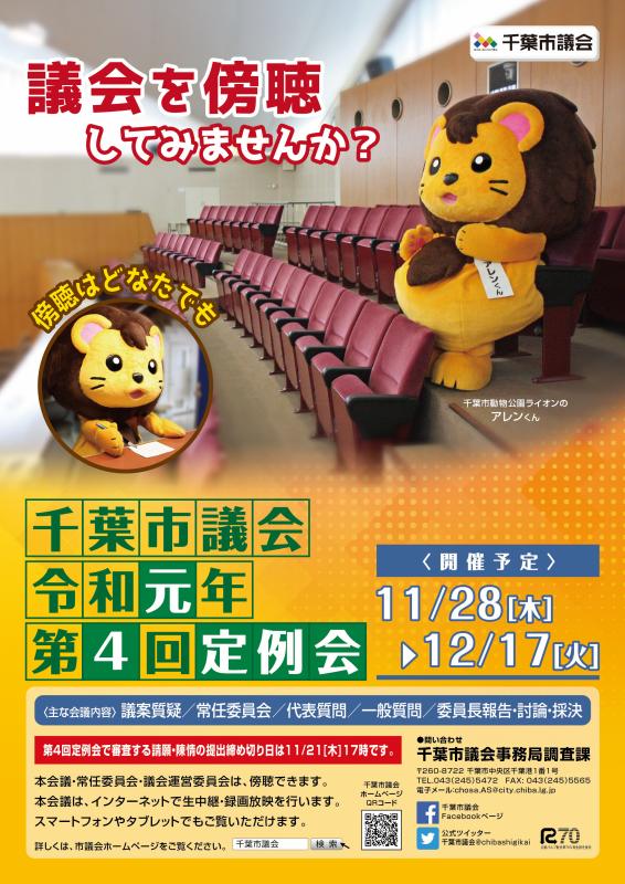 令和元年第4回定例会開催告知ポスター