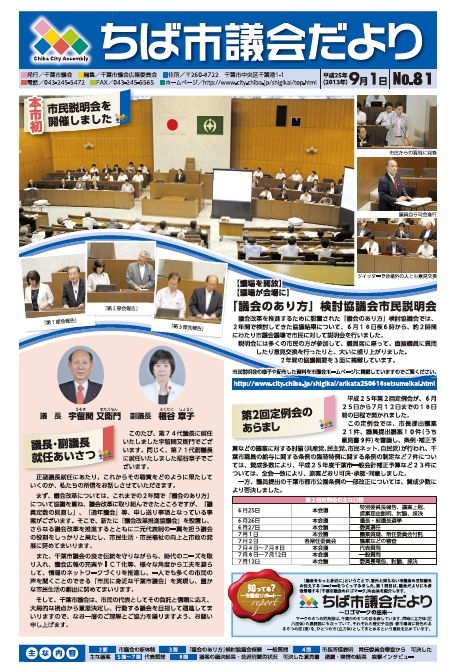 ちば市議会だより81号のイメージ