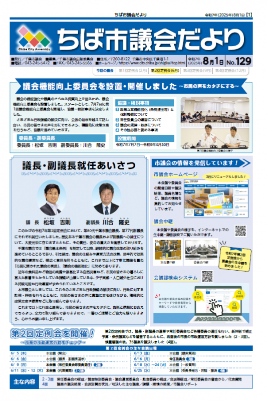 議会だより第129号(表紙)
