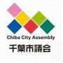 千葉市議会エックスアカウントのアイコン