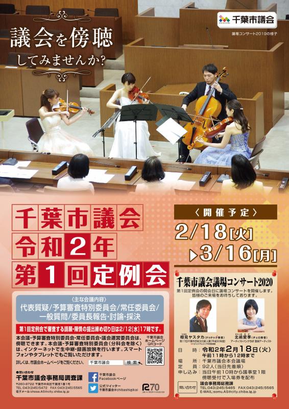令和2年第1回定例会ポスター