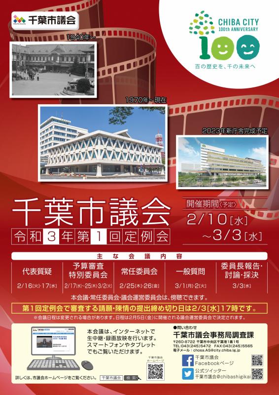 令和3年第1回定例会ポスター