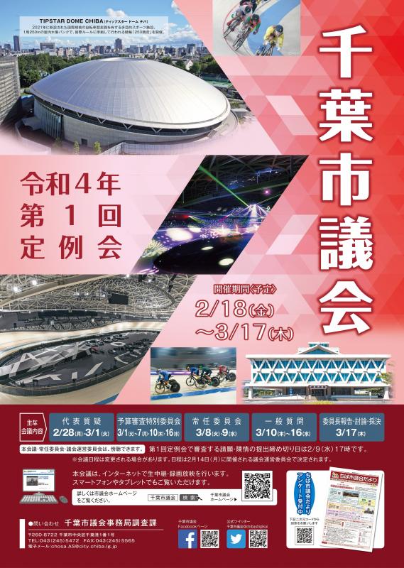 令和4年第1回定例会ポスター