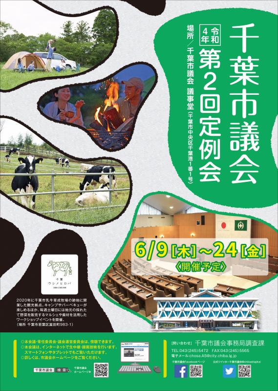 令和4年第2回定例会ポスター