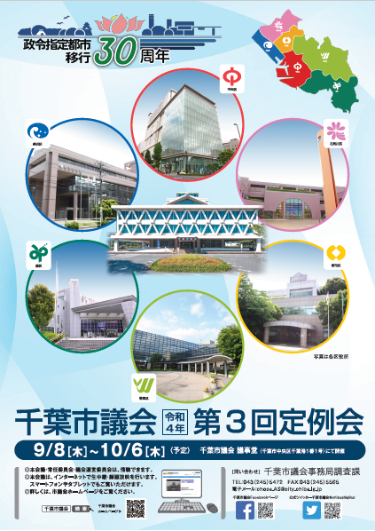 令和4年第3回定例会ポスター