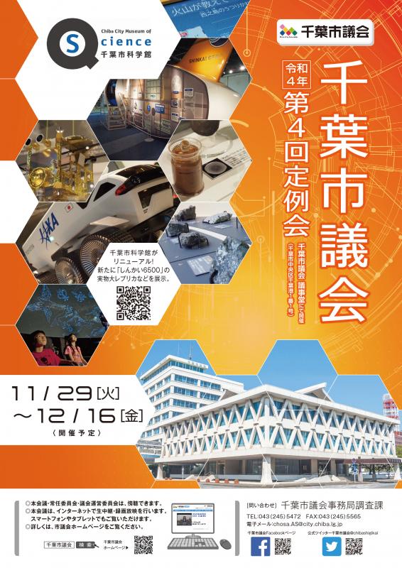令和4年第4回定例会ポスター