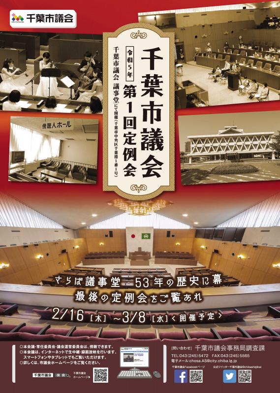 令和5年第1回定例会ポスター