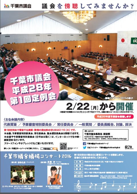 平成28年1定ポスター