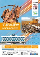 令和3年第4回定例会ポスター