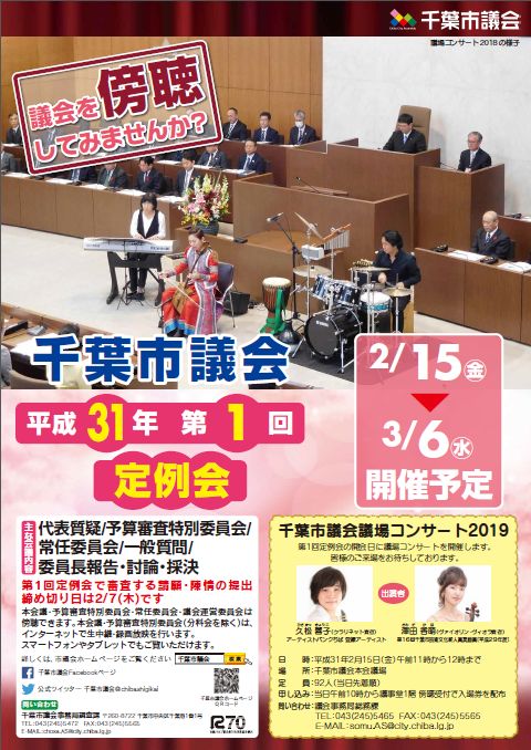 平成31年第1回定例会ポスター