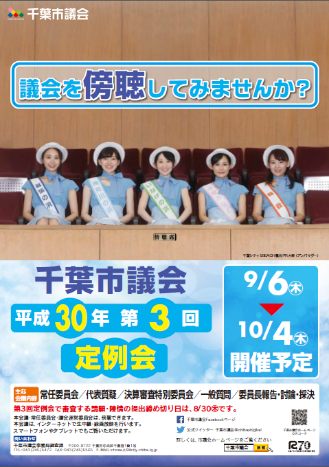 平成30年第3回定例会ポスター