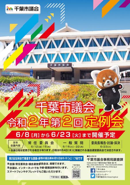 令和2年度第2回定例会ポスター画像
