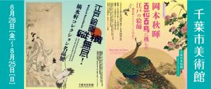 岡本秋暉、摘水軒コレクションバナー