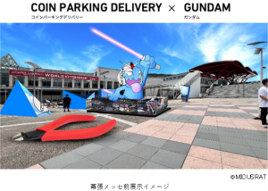 ガンダム　メッセ前