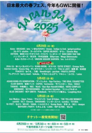 ＪＪ２０２５ポスター