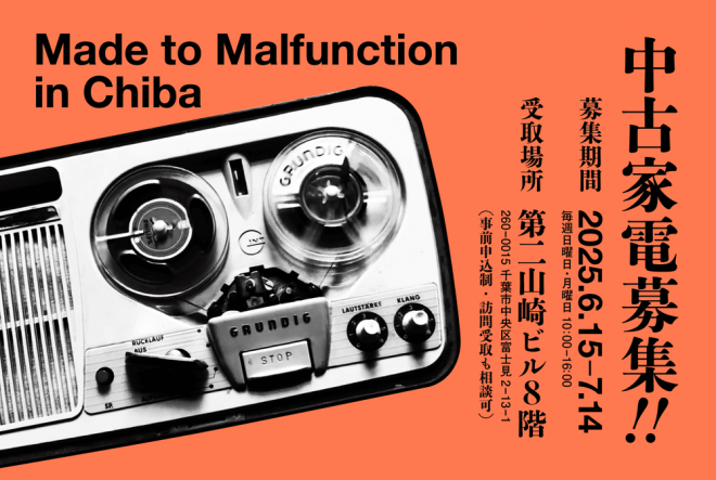 サイモン　中古家電募集